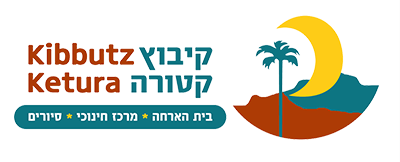 בית הארחה קיבוץ קטורה החופשה המושלמת בערבה logo